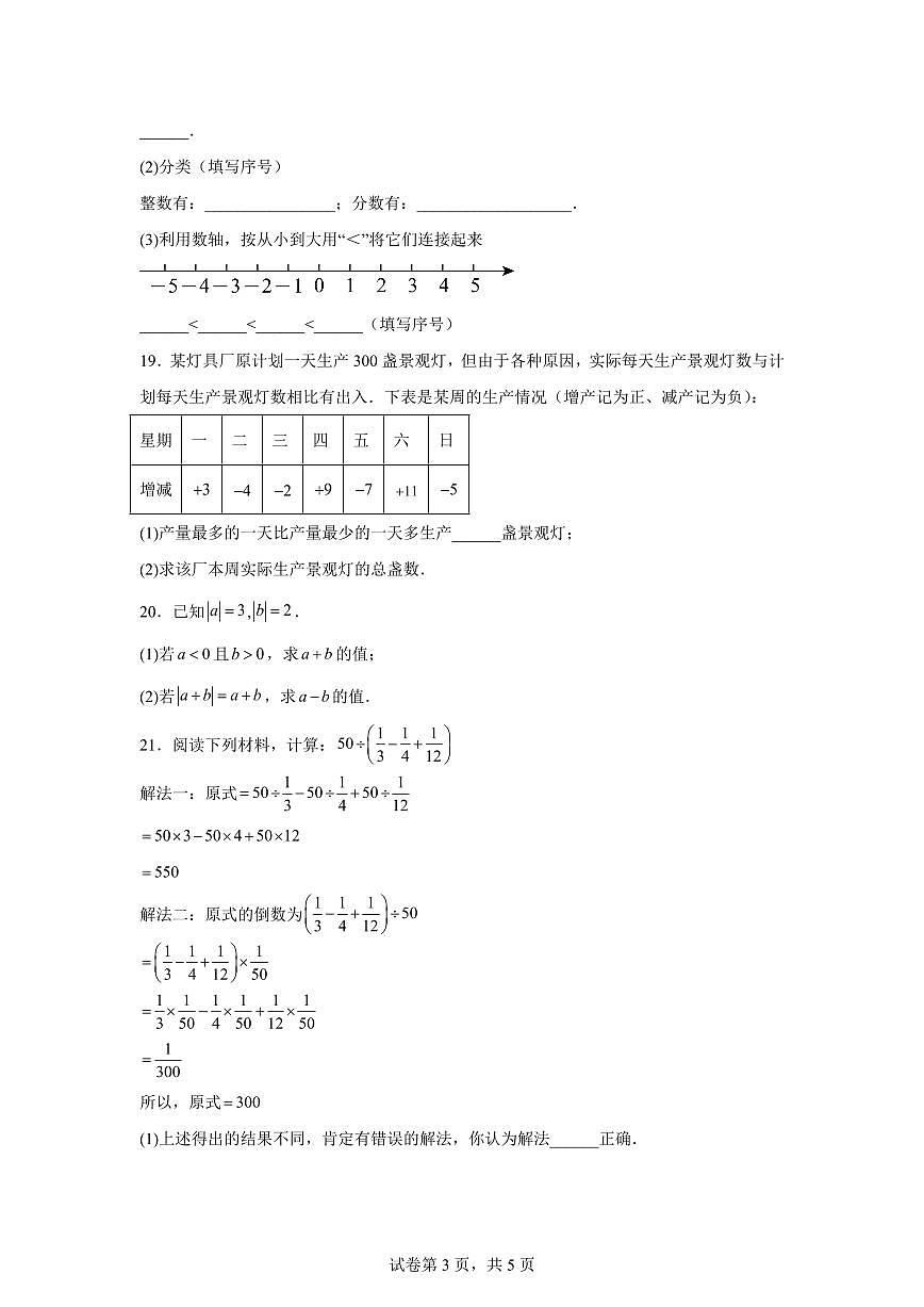 江苏省盐城市康居路初级中学2024~2025学年七年级上学期10月月考数学试题（含解析）第3页