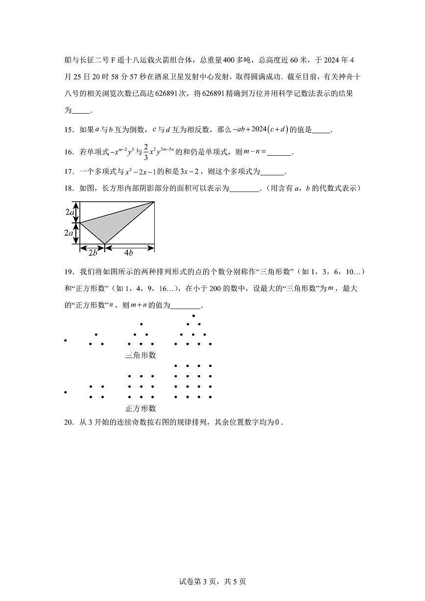 七年级上学期期中测试卷2024~2025学年七年级数学上学期期中真题专项练习（含解析）第3页