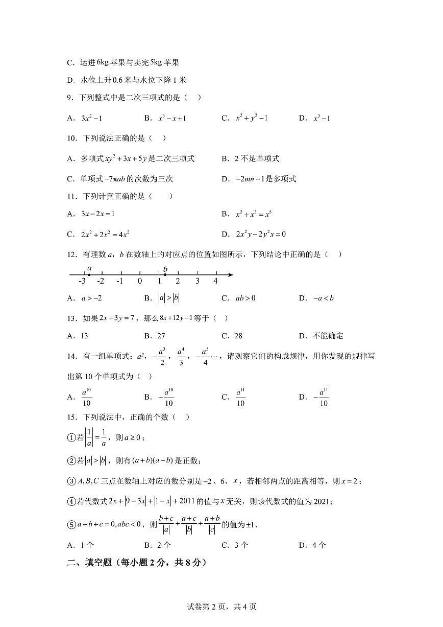 七年级上学期期中押题测试卷2024~2025学年七年级数学上学期期中真题分类（含解析）第2页