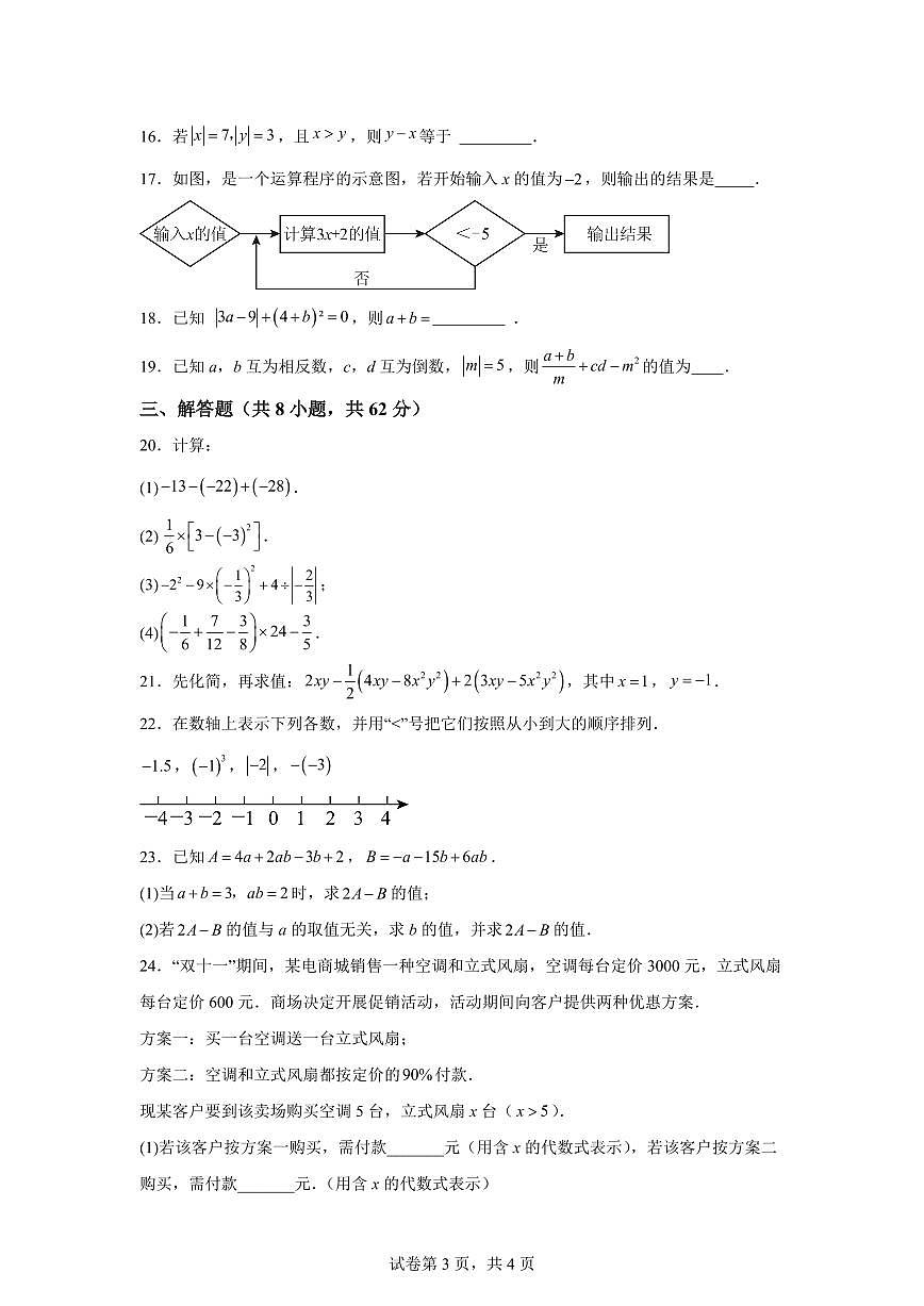 七年级上学期期中押题测试卷2024~2025学年七年级数学上学期期中真题分类（含解析）第3页