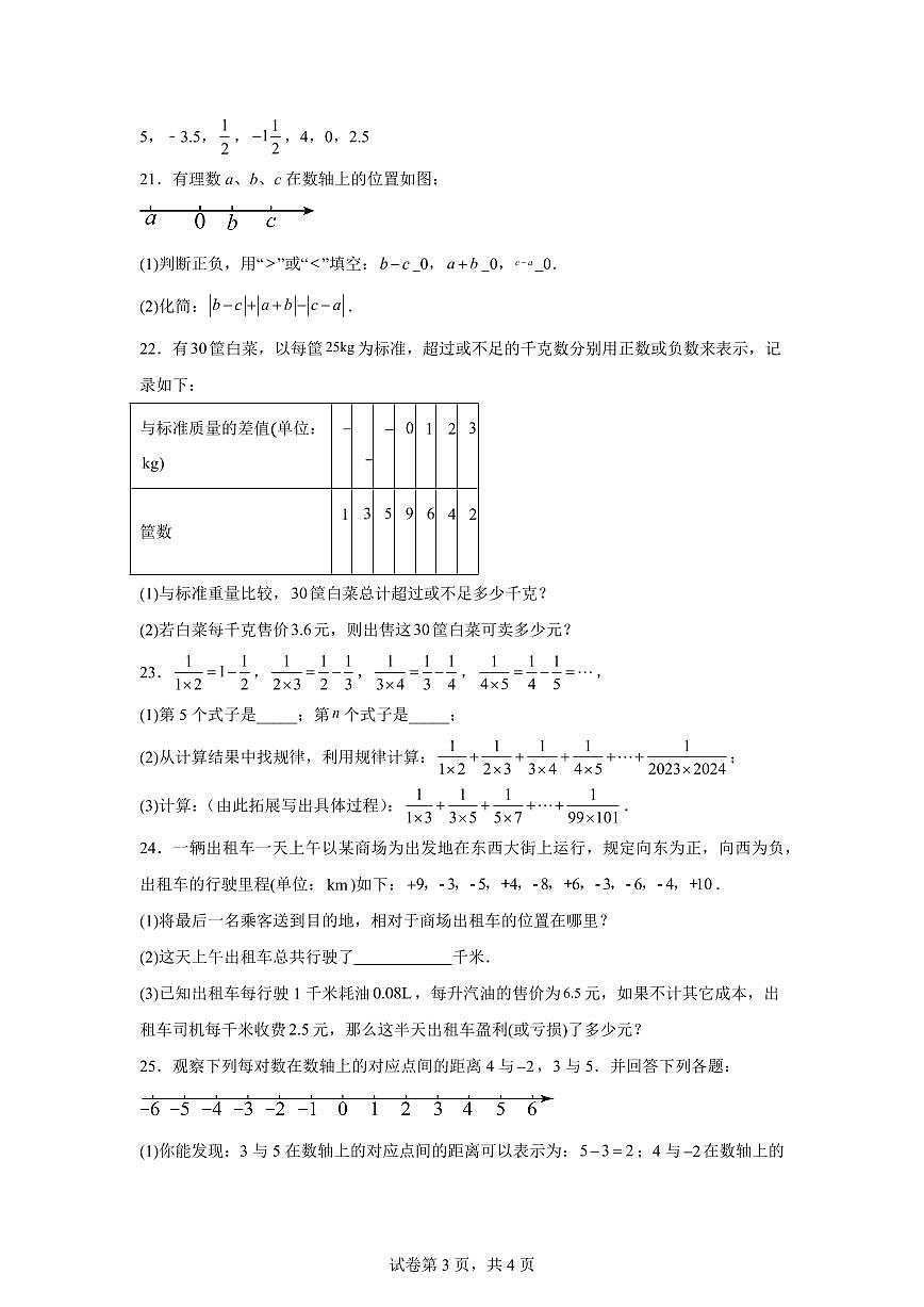 山东省乐陵市2024~2025学年上学期第一次月考七年级数学试题（含解析）第3页