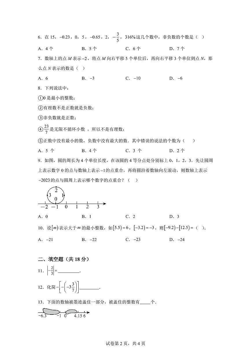 山东省临沂市蒙阴县第五中学2024~2025学年七年级上学期10月月考数学试题（含解析）第2页