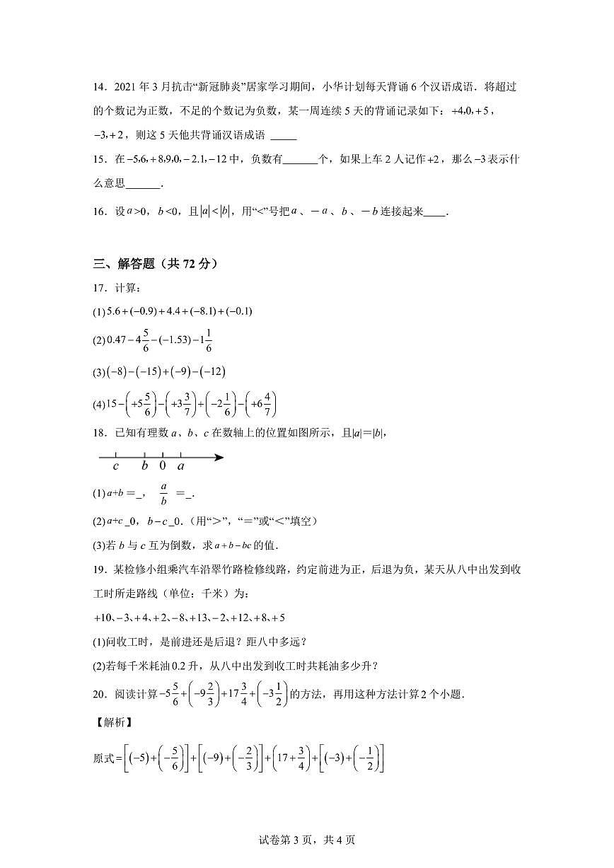 山东省临沂市蒙阴县第五中学2024~2025学年七年级上学期10月月考数学试题（含解析）第3页