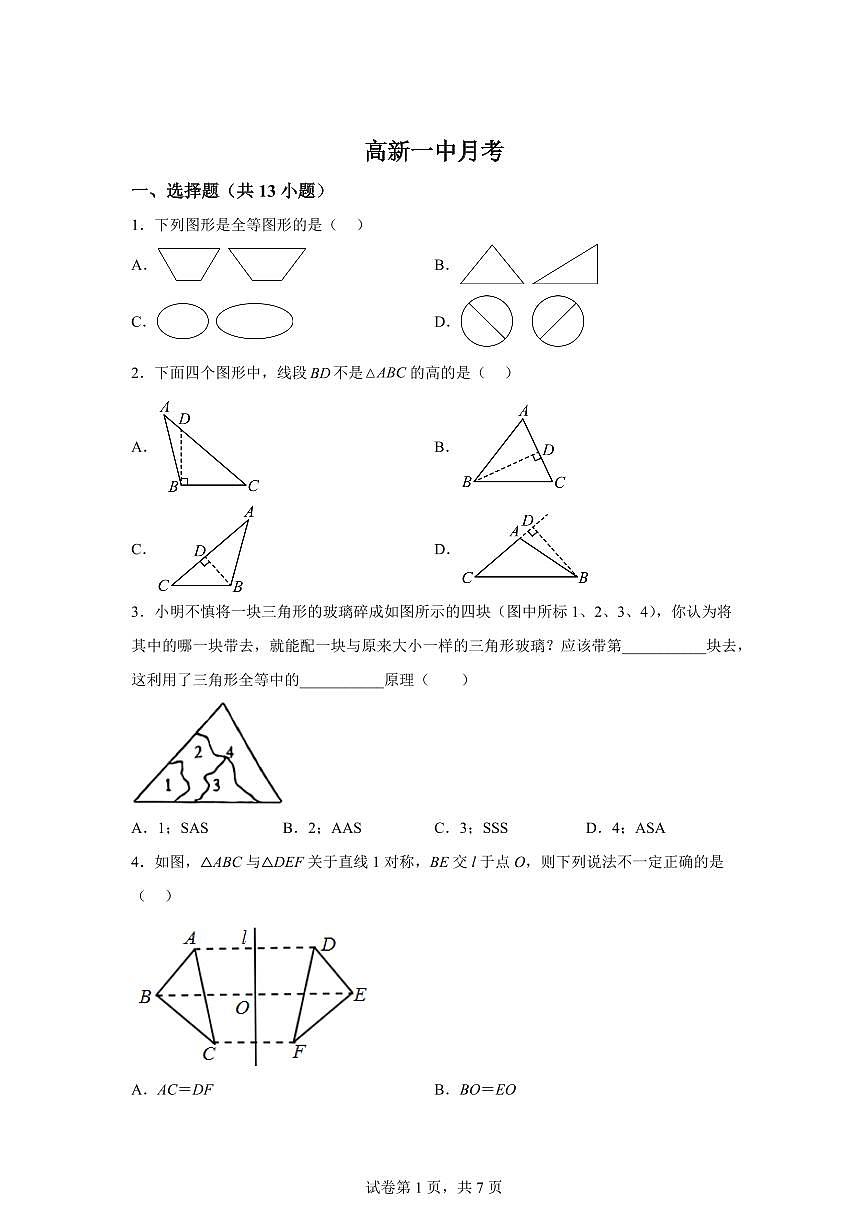 山东省淄博市高新技术产业开发区第一中学2024~2025学年七年级上学期10月月考数学试卷（含解析）第1页