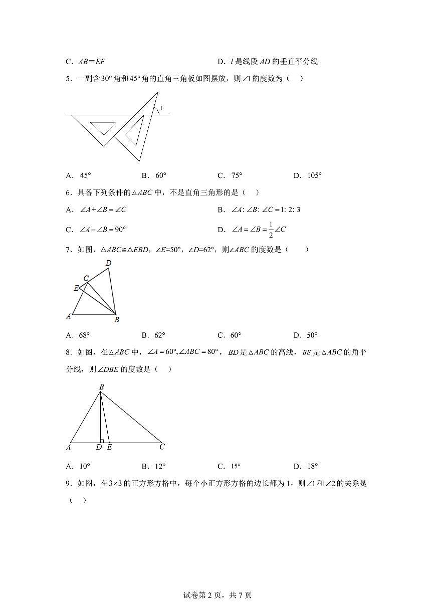 山东省淄博市高新技术产业开发区第一中学2024~2025学年七年级上学期10月月考数学试卷（含解析）第2页