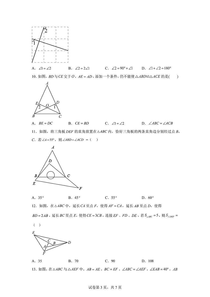 山东省淄博市高新技术产业开发区第一中学2024~2025学年七年级上学期10月月考数学试卷（含解析）第3页