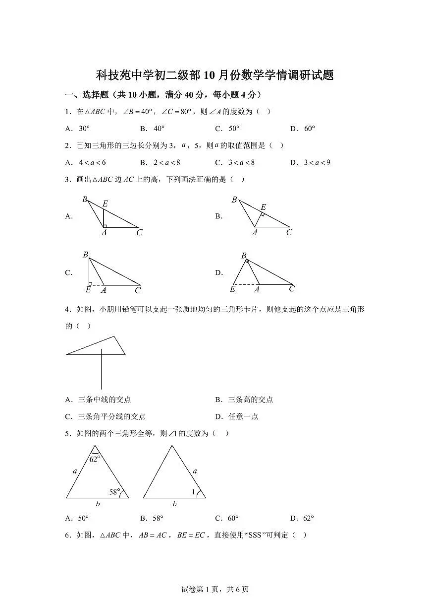 山东省淄博市张店区科技苑中学2024~2025学年七年级上学期10月月考数学试卷（含解析）第1页