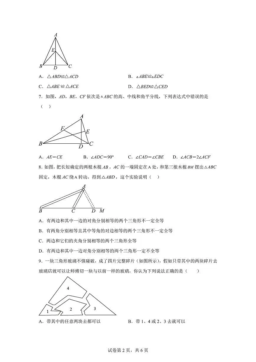 山东省淄博市张店区科技苑中学2024~2025学年七年级上学期10月月考数学试卷（含解析）第2页