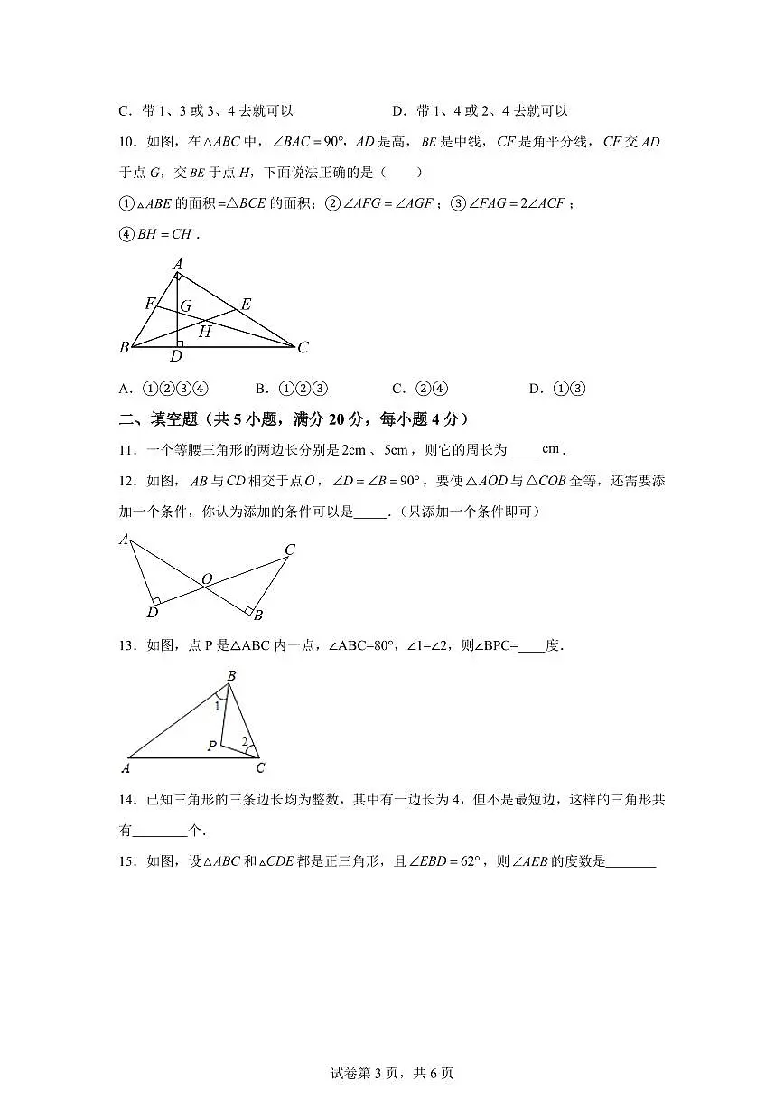 山东省淄博市张店区科技苑中学2024~2025学年七年级上学期10月月考数学试卷（含解析）第3页