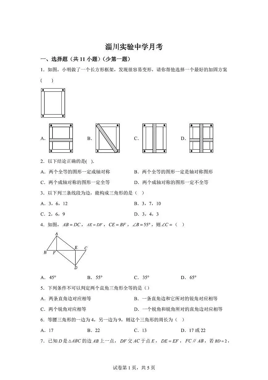 山东省淄博市淄川区实验中学2024~2025学年七年级上学期10月月考数学试卷（含解析）第1页