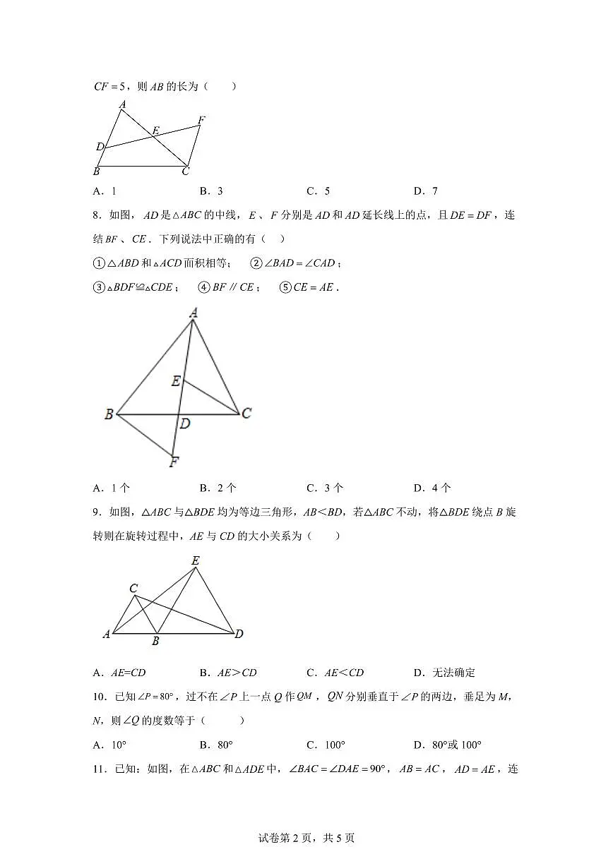 山东省淄博市淄川区实验中学2024~2025学年七年级上学期10月月考数学试卷（含解析）第2页