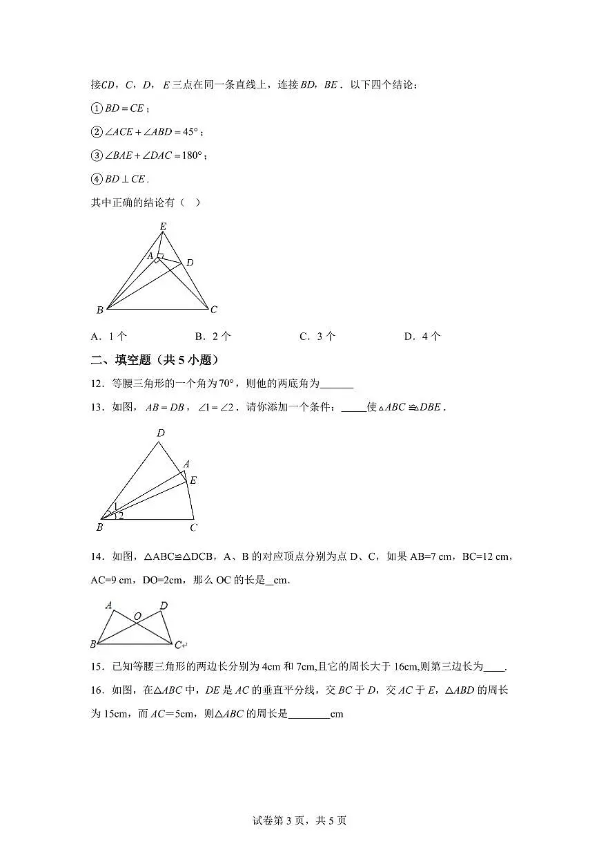 山东省淄博市淄川区实验中学2024~2025学年七年级上学期10月月考数学试卷（含解析）第3页