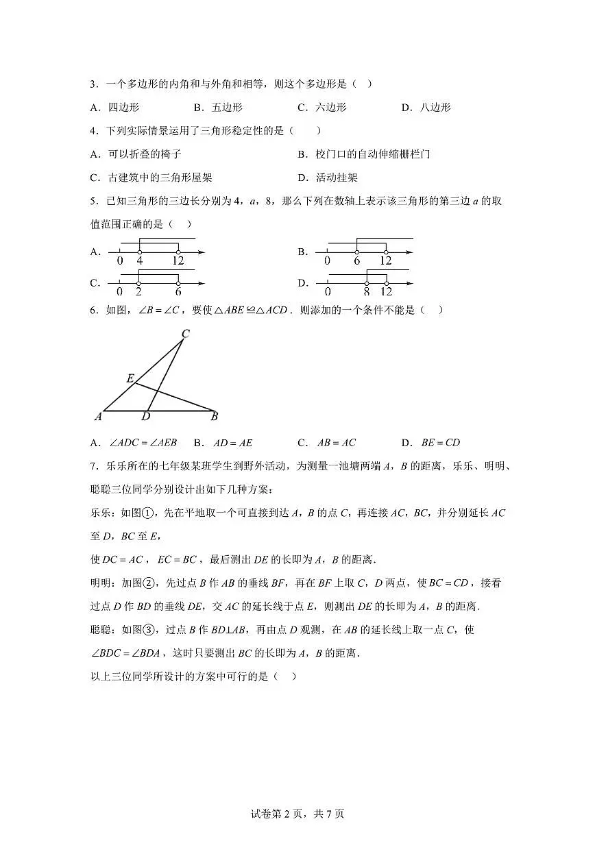 山西省大同市第一中学校2024~2025学年八年级上学期10月月考数学试题（含解析）第2页