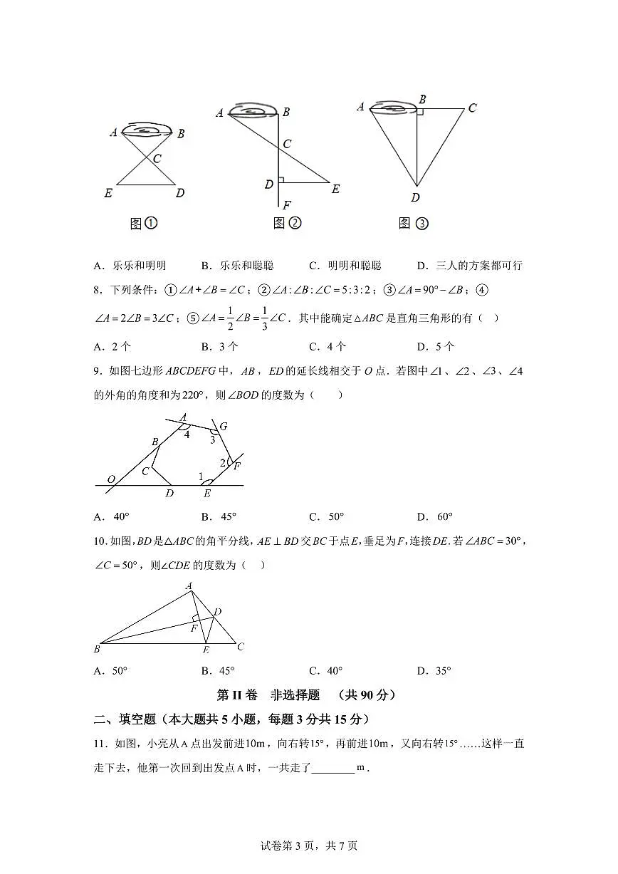 山西省大同市第一中学校2024~2025学年八年级上学期10月月考数学试题（含解析）第3页