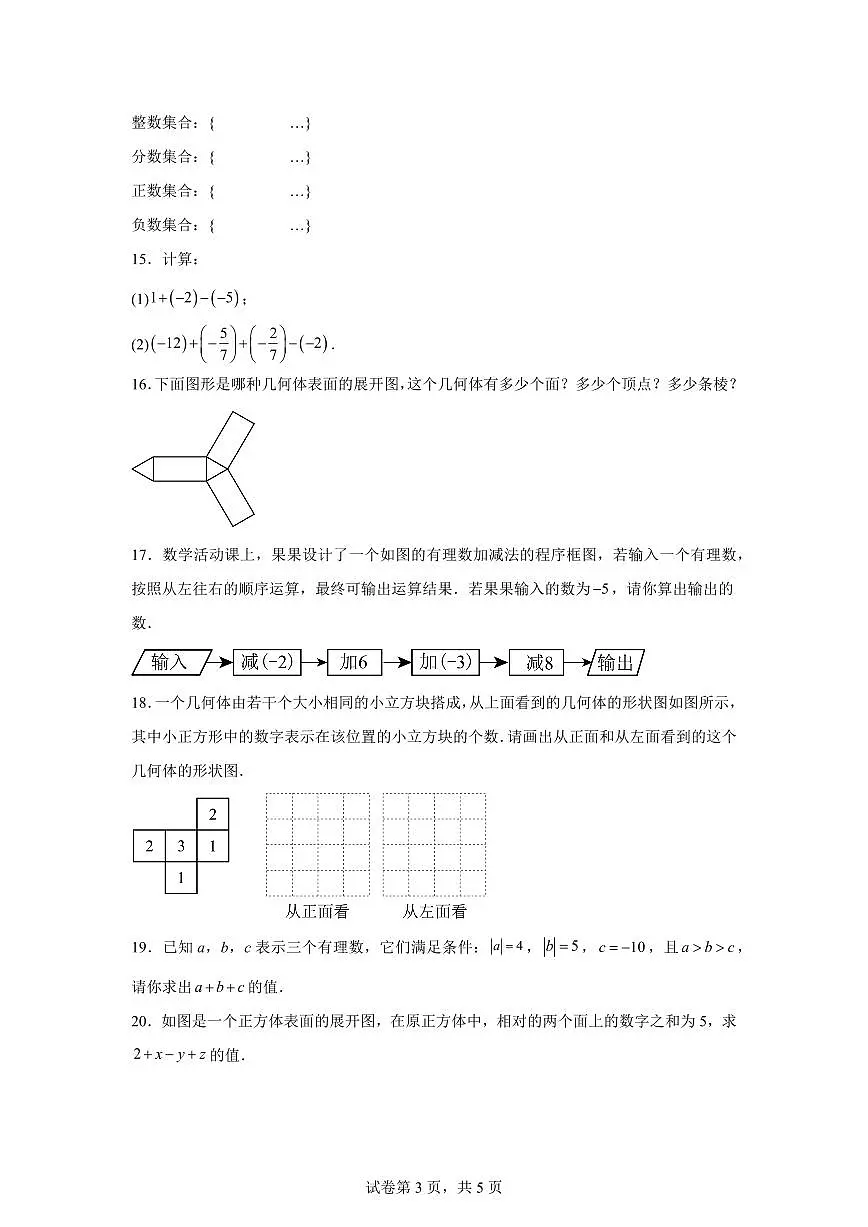 陕西省西安市灞桥区2024~2025学年七年级上学期第一次月考数学试题（含解析）第3页