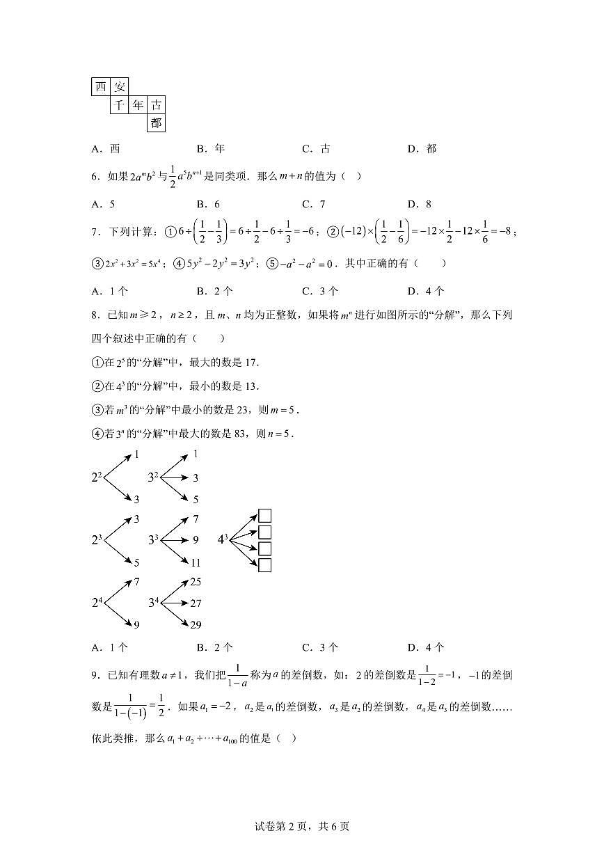 押题卷01（第一章到第三章）2024~2025学年七年级数学上学期期中真题专项练习（含解析）第2页