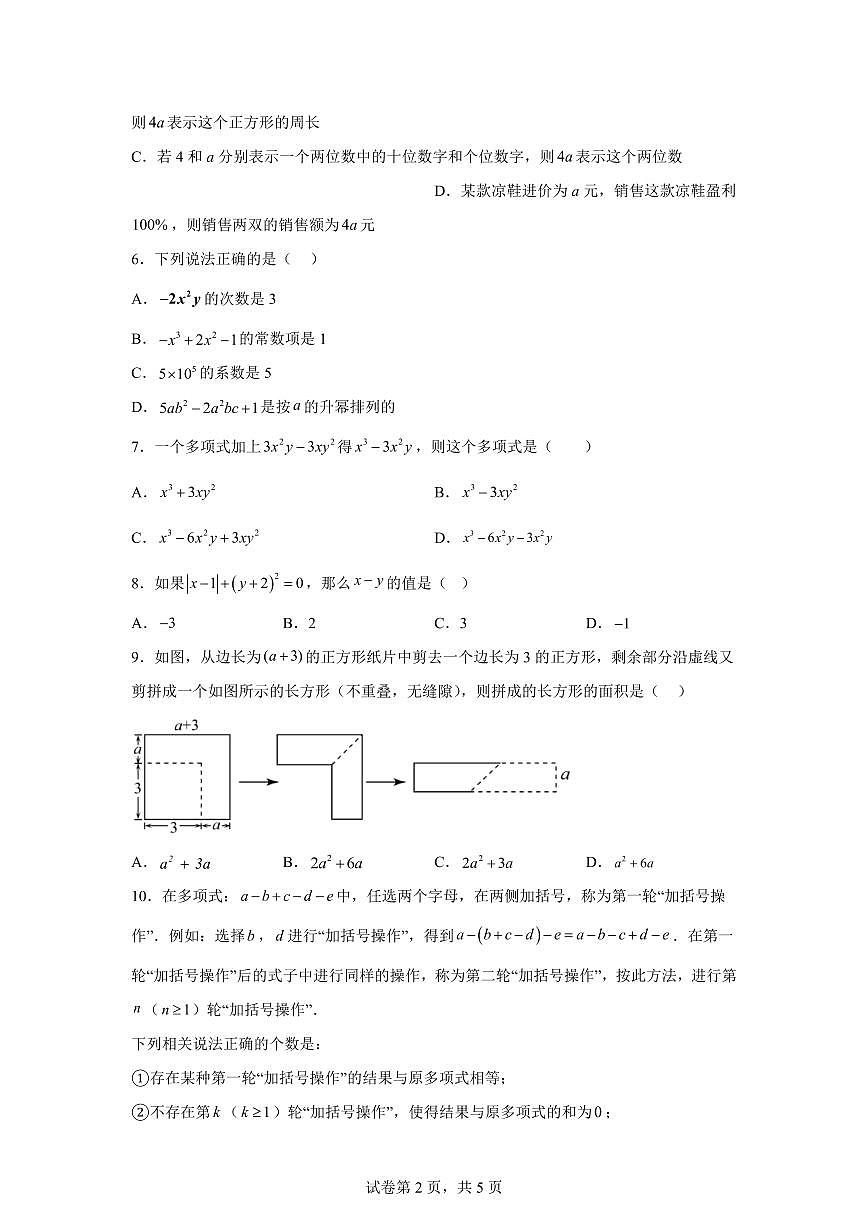押题卷02（第一章到第四章）2024~2025学年七年级数学上学期期中真题专项练习（含解析）第2页