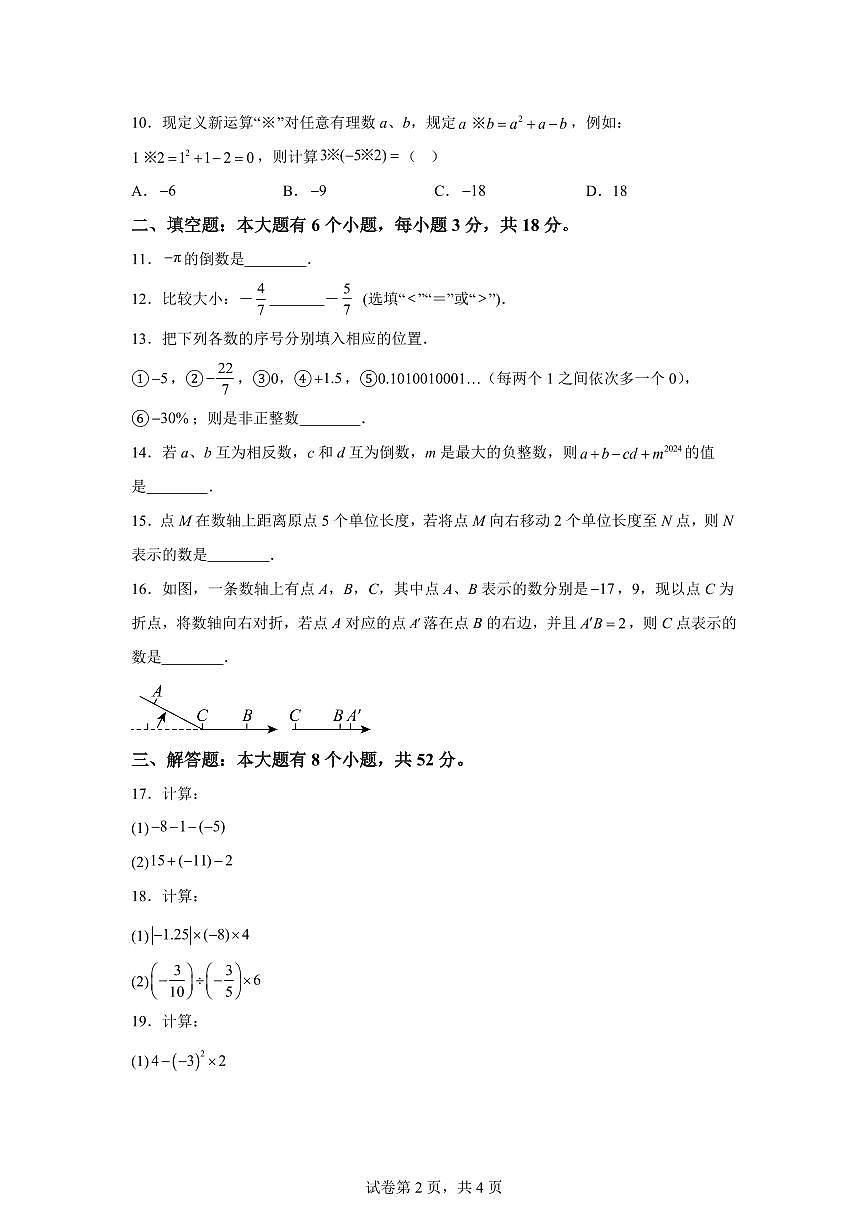 浙江省杭州市上城区丁蕙实验中学2024~2025学年七年级上学期10月月考数学试卷（含解析）第2页