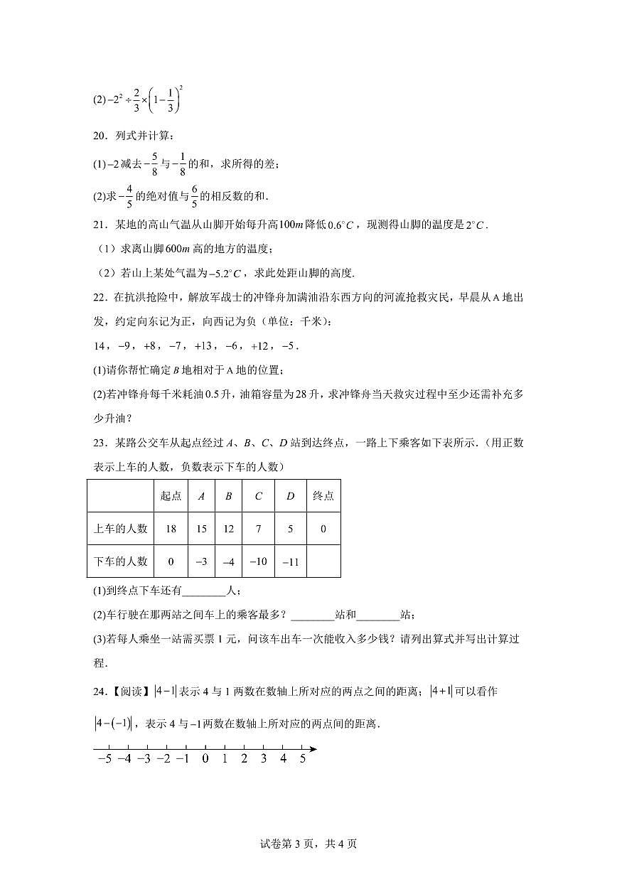 浙江省杭州市上城区丁蕙实验中学2024~2025学年七年级上学期10月月考数学试卷（含解析）第3页