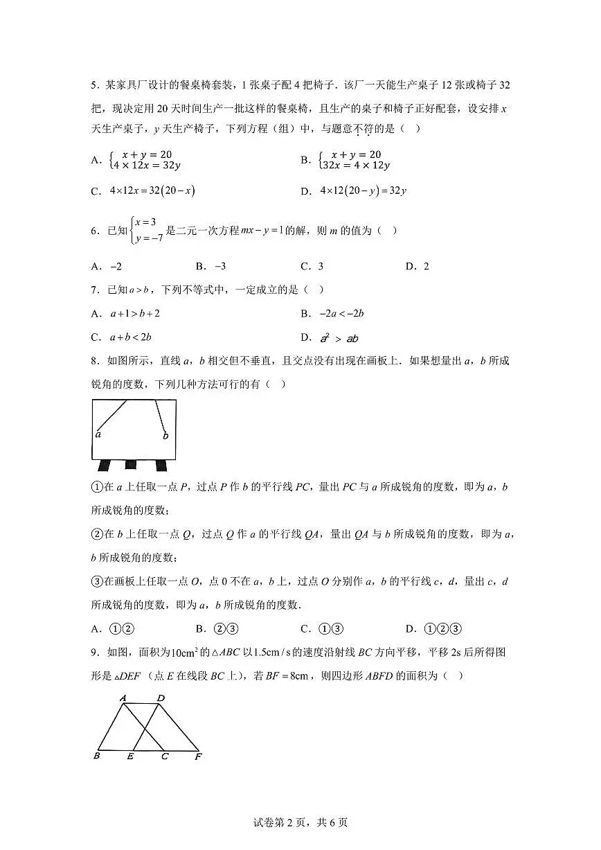 重庆市潼南区2024--2025学年上学期七年级数学期末考试题（含解析）第2页