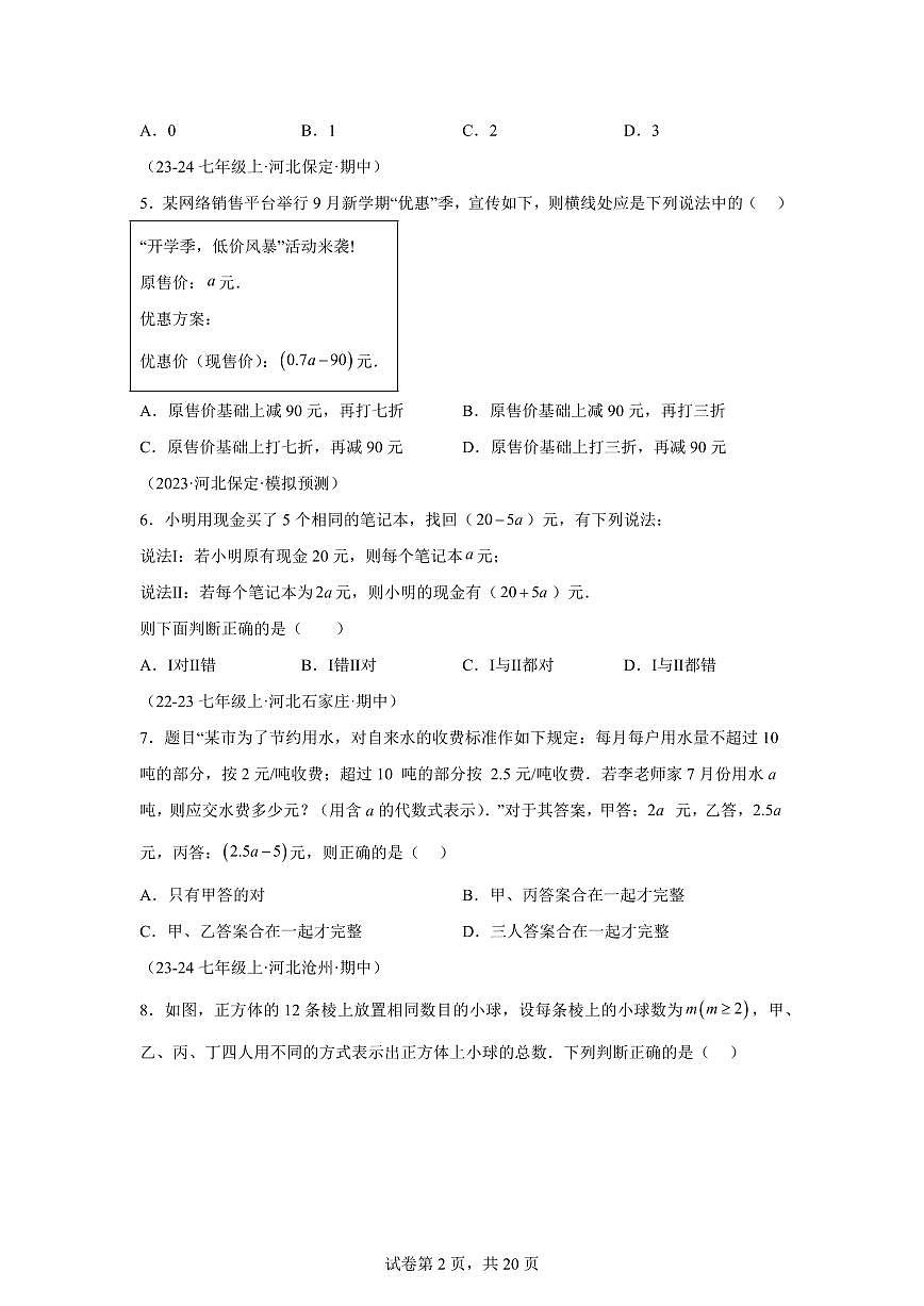 专题02代数式、整式的概念及应用（8基础3提升题型）2024~2025学年七年级数学上学期期中真题专项练习（含解析）第2页