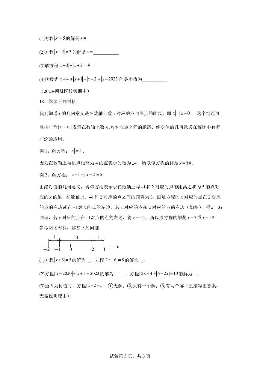 专题06一元一次方程的三种解法2024~2025学年七年级数学上学期期中真题专项练习（含解析）第3页