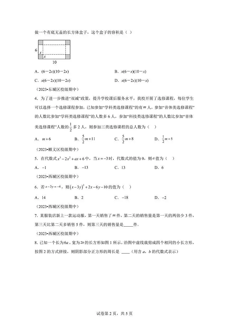 专题05整式与方程的四种题型2024~2025学年七年级数学上学期期中真题专项练习（含解析）第2页