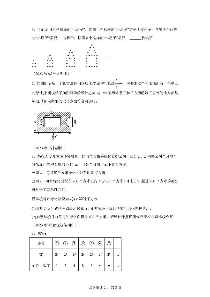 专题03代数式（4种经典基础练5种优选提升练）2024~2025学年七年级数学上学期期中真题专项练习（含解析）第2页