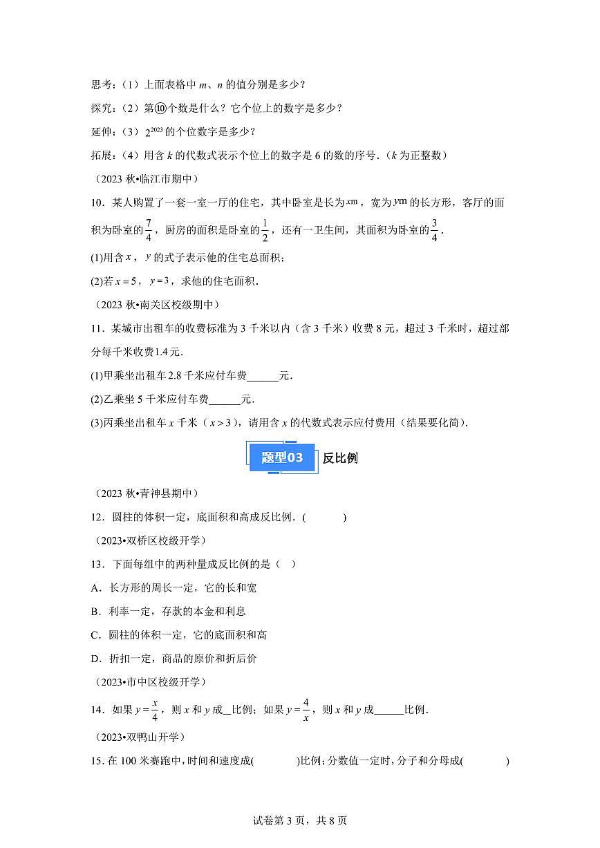 专题03代数式（4种经典基础练5种优选提升练）2024~2025学年七年级数学上学期期中真题专项练习（含解析）第3页