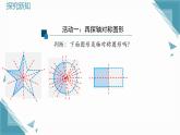 2025浙教版教材初中數(shù)學(xué)八年級(jí)上冊(cè)2.2等腰三角形課件+教案