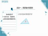 2025浙教版教材初中數(shù)學(xué)八年級(jí)上冊(cè)2.2等腰三角形課件+教案