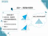 2025浙教版教材初中數(shù)學(xué)八年級(jí)上冊(cè)2.2等腰三角形課件+教案