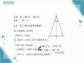 2025浙教版教材初中數(shù)學(xué)八年級上冊2.3等腰三角形的性質(zhì)定理（第二課時）課件+教案