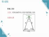 2025浙教版教材初中數(shù)學(xué)八年級上冊2.3等腰三角形的性質(zhì)定理（第一課時）課件+教案