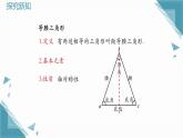 2025浙教版教材初中數(shù)學(xué)八年級上冊2.3等腰三角形的性質(zhì)定理（第一課時）課件+教案