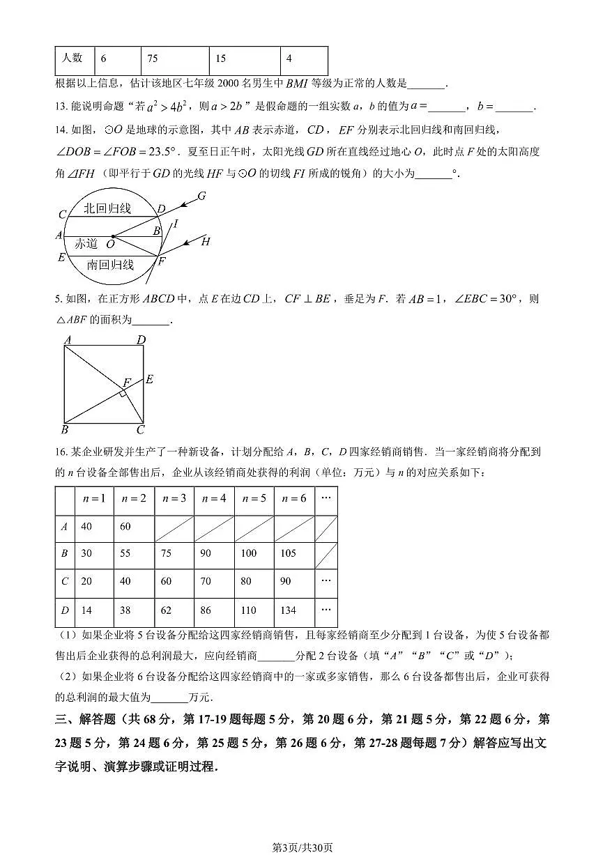 2025北京中考真题数学试卷（含答案）第3页