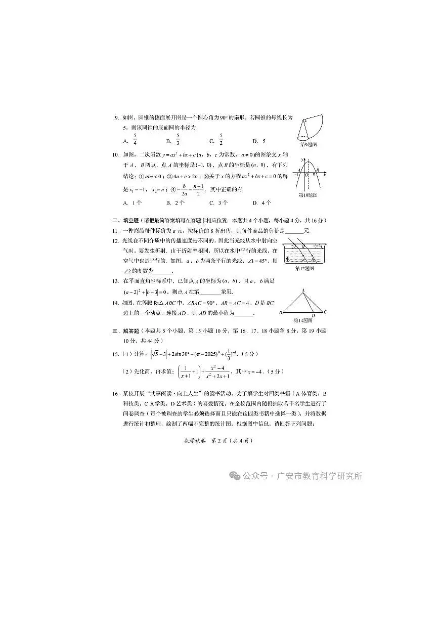 2025四川省广安市中考数学试卷（含答案）第2页
