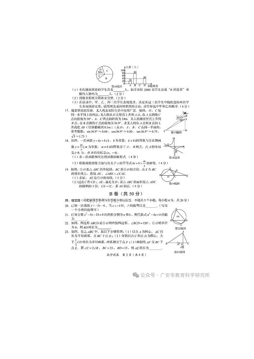 2025四川省广安市中考数学试卷（含答案）第3页