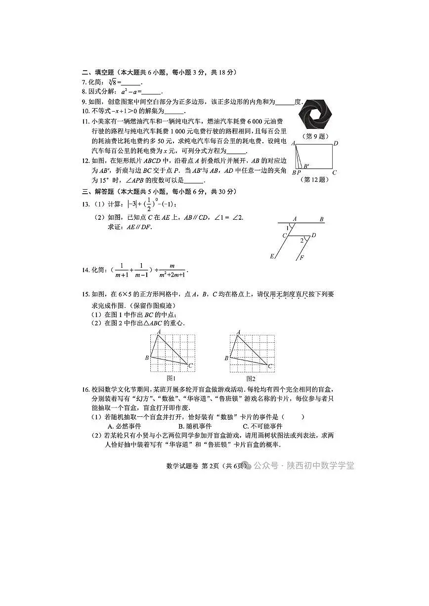 2025江西卷中考数学（含答案）试卷第2页