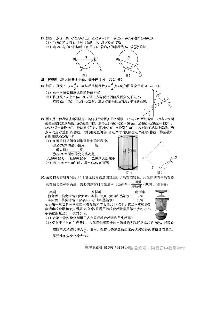 2025江西卷中考数学（含答案）试卷第3页