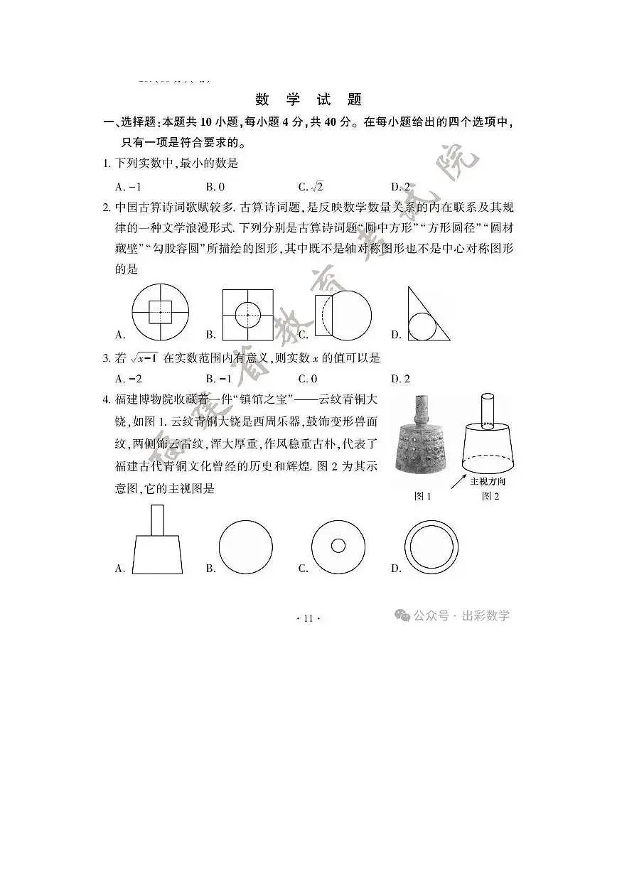 2025福建省中考数学试卷（含答案）第1页