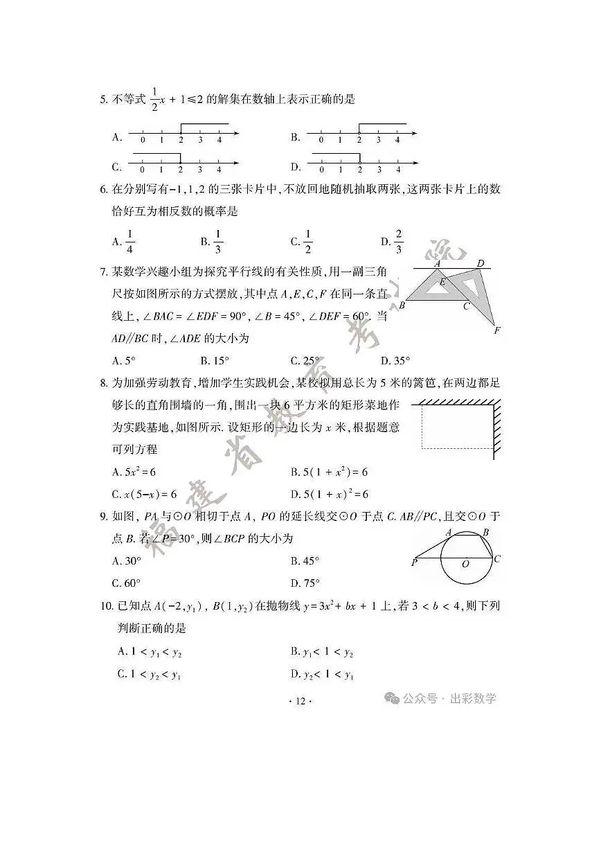 2025福建省中考数学试卷（含答案）第2页