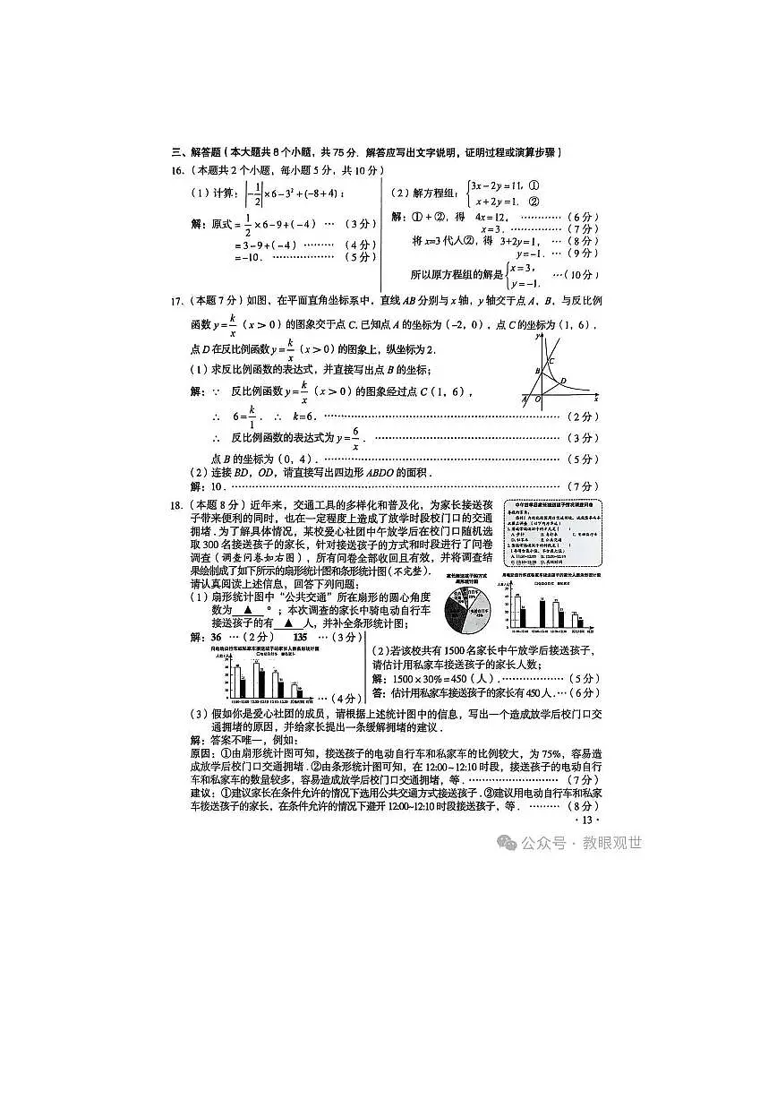 2025山西省中考数学试卷（含答案）第3页