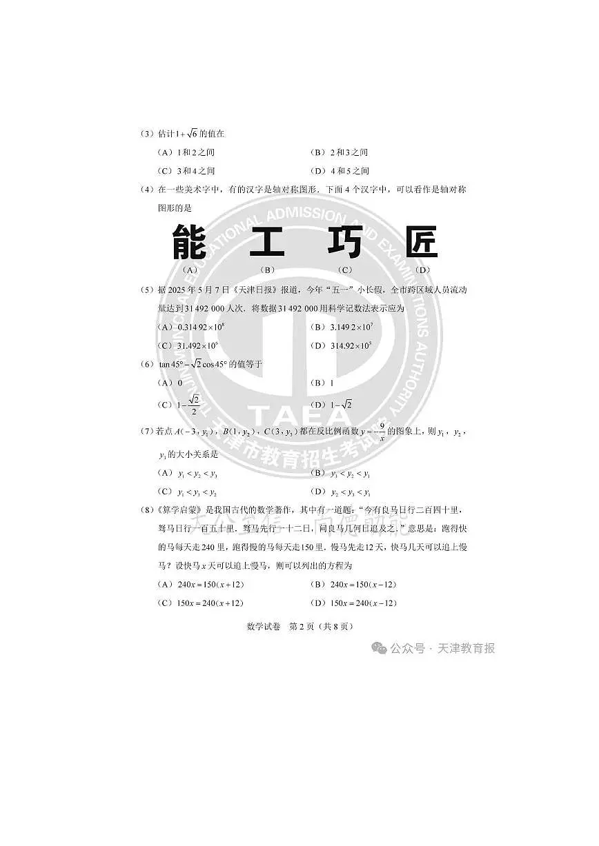 2025天津数学中考试卷（含答案）第2页