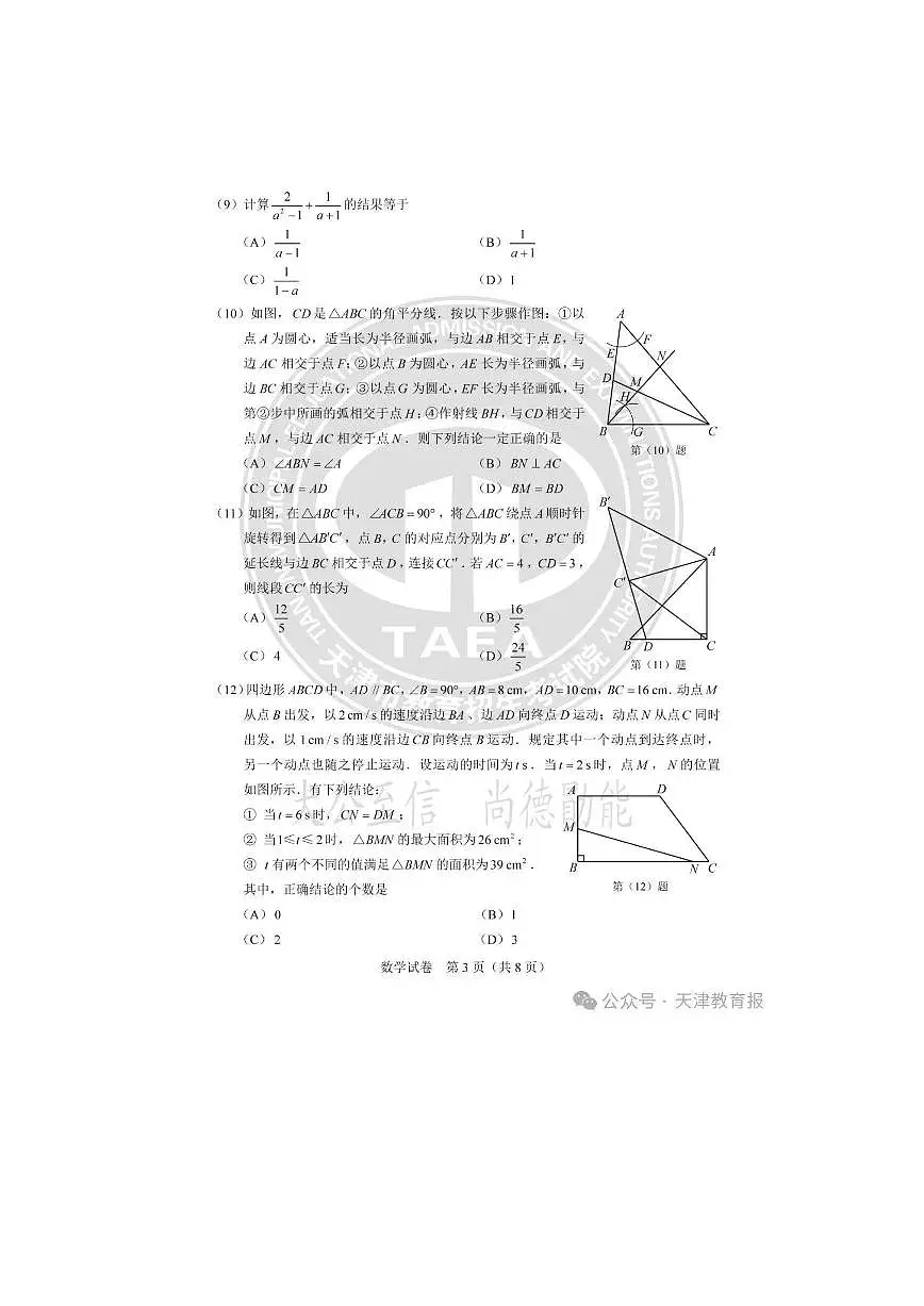 2025天津数学中考试卷（含答案）第3页
