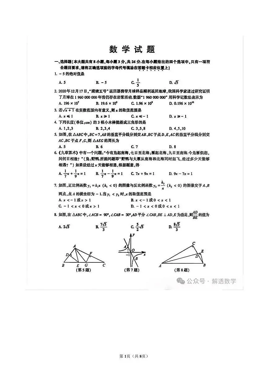 2025江苏省连云港中考数学试卷（含答案）第1页