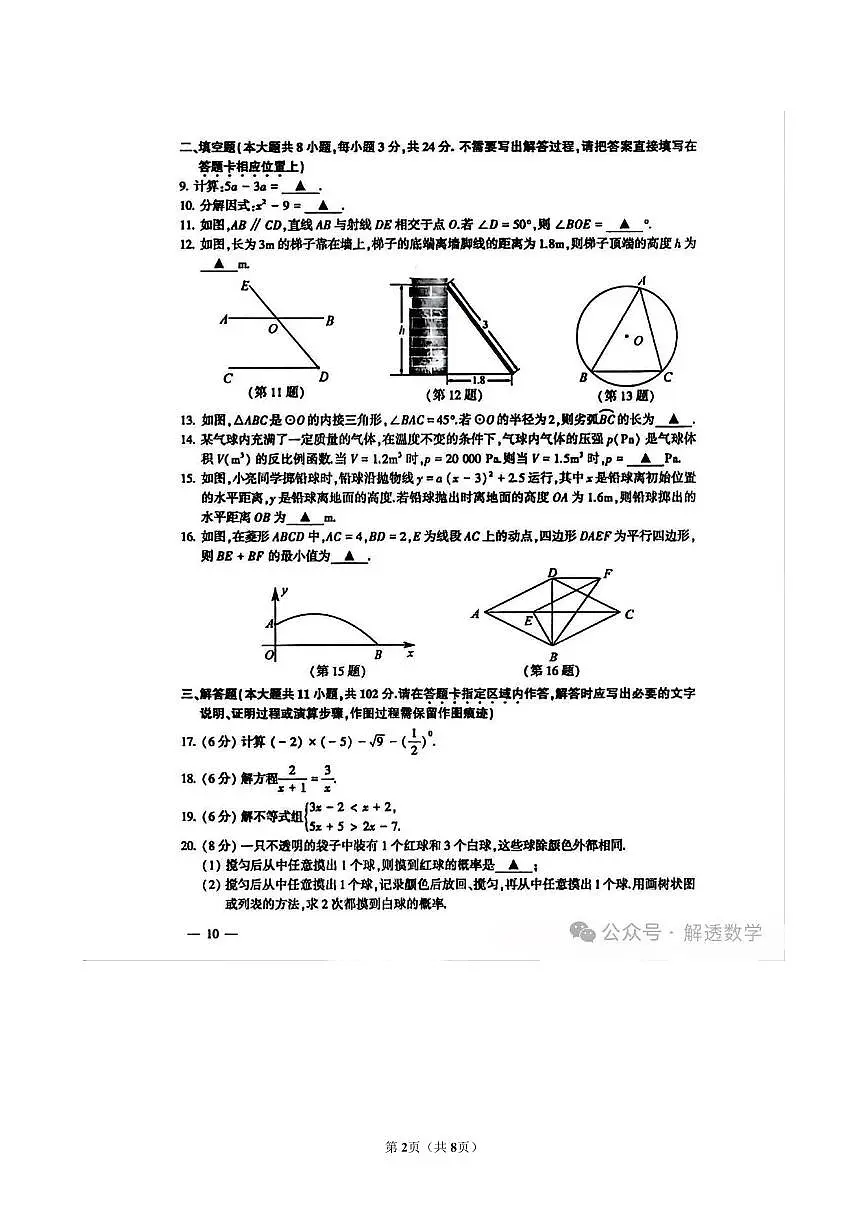 2025江苏省连云港中考数学试卷（含答案）第2页