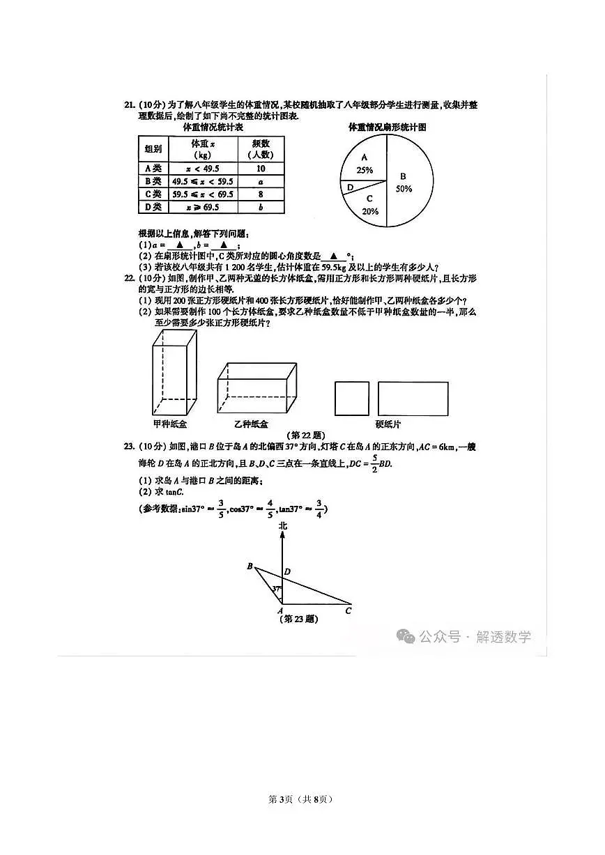 2025江苏省连云港中考数学试卷（含答案）第3页