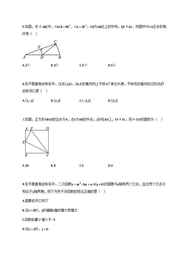 2025届陕西省[中考]数学真题试卷[带答案]第2页