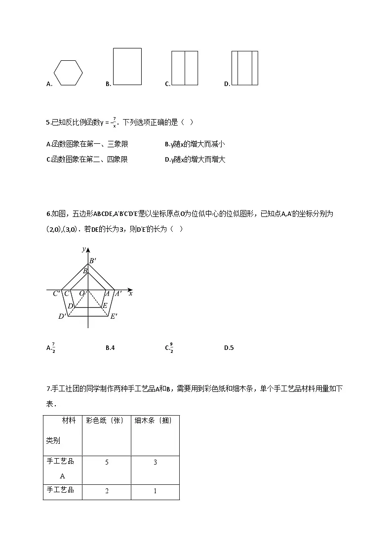 2025届浙江省[中考]数学试卷真题试卷[带答案]第2页